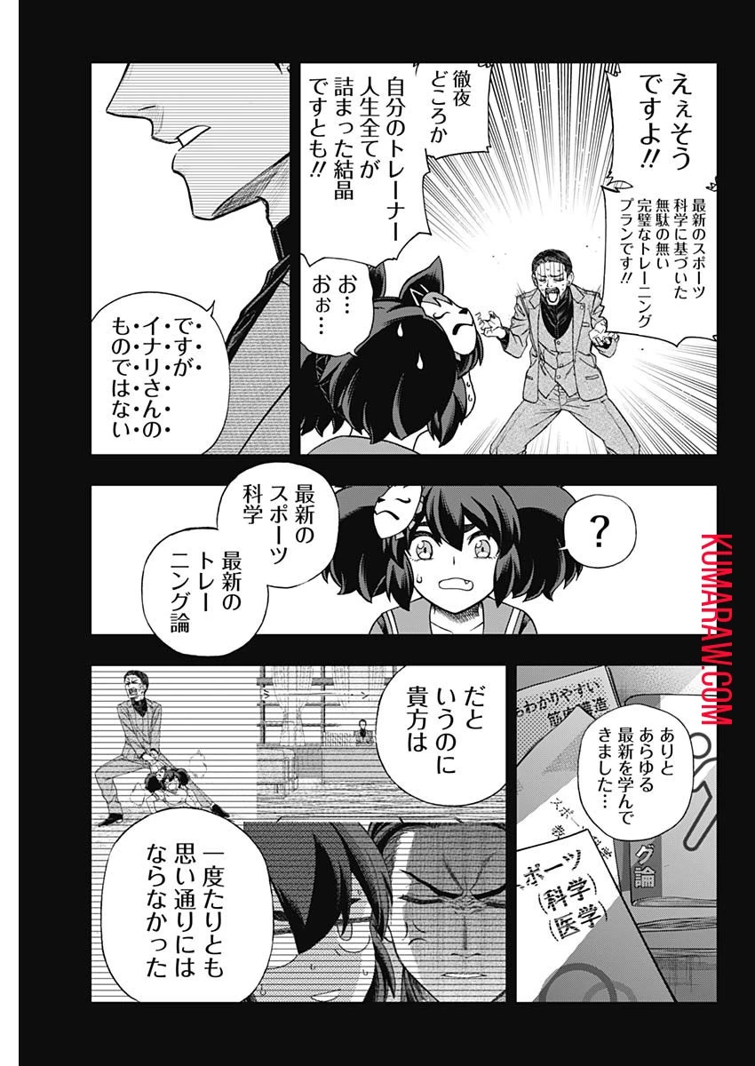 ウマ娘シンデレラグレイ 第142話 - 3