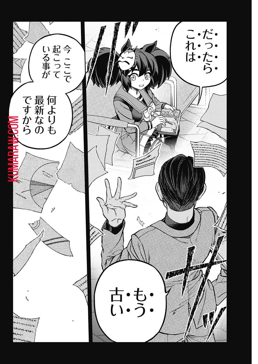 ウマ娘シンデレラグレイ 第142話 - 4