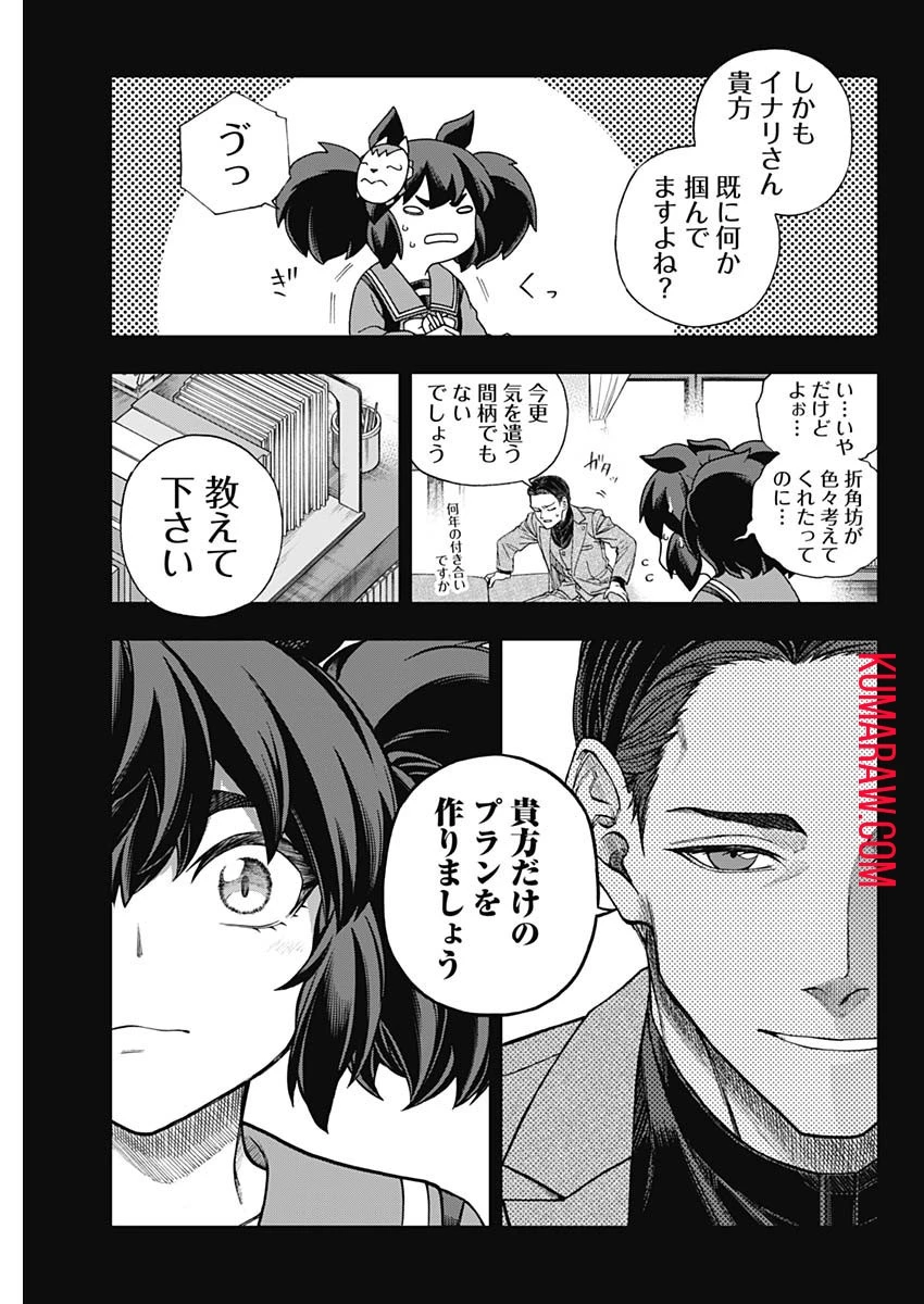 ウマ娘シンデレラグレイ 第142話 - 5