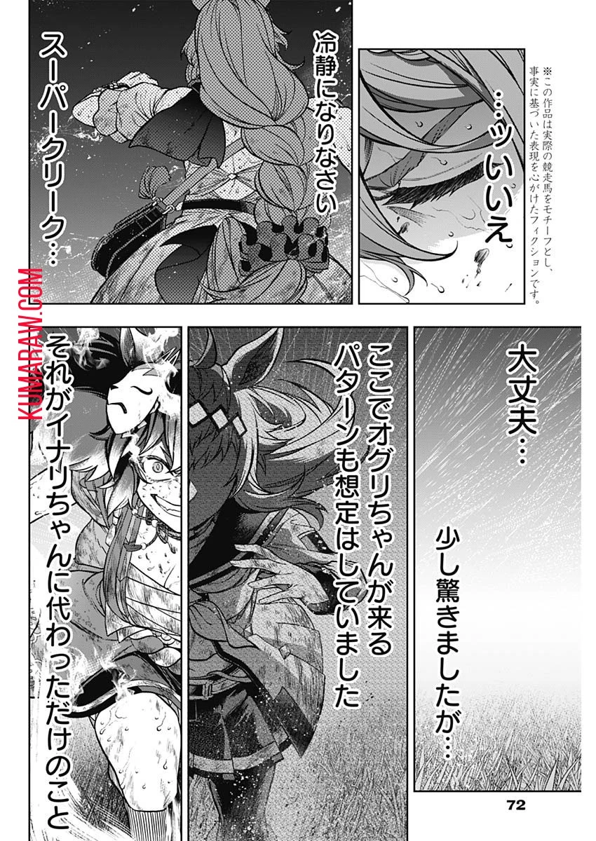 ウマ娘シンデレラグレイ 第142話 - 8