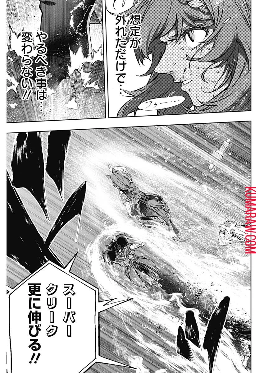 ウマ娘シンデレラグレイ 第142話 - 9