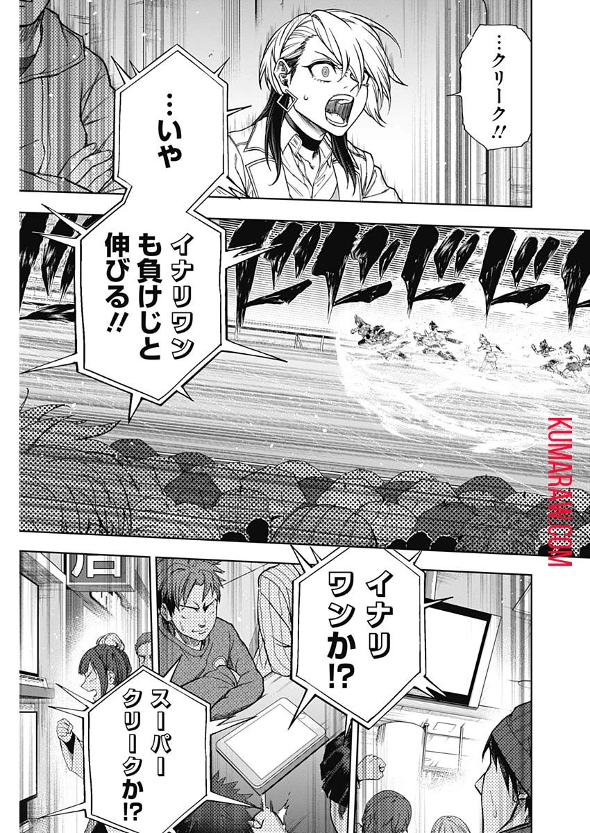 ウマ娘シンデレラグレイ 第142話 - 11