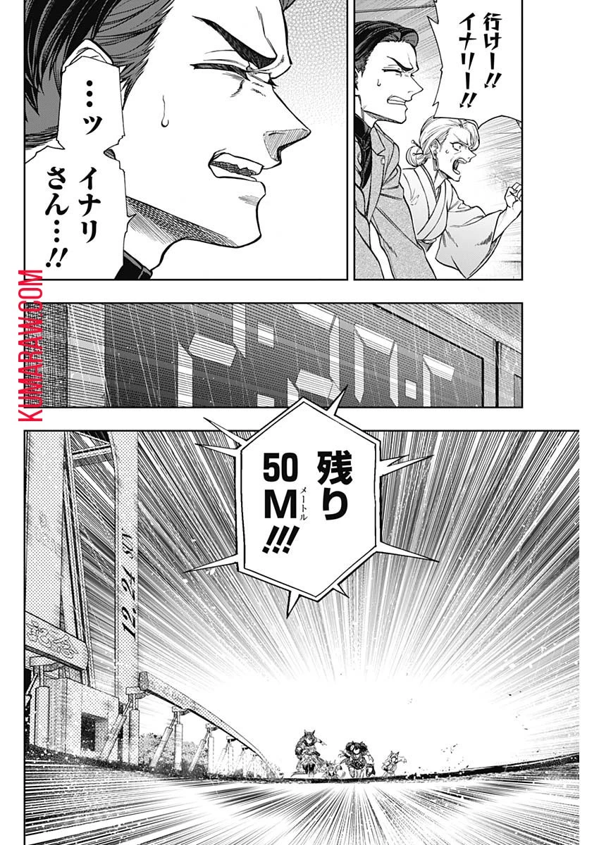ウマ娘シンデレラグレイ 第142話 - 12