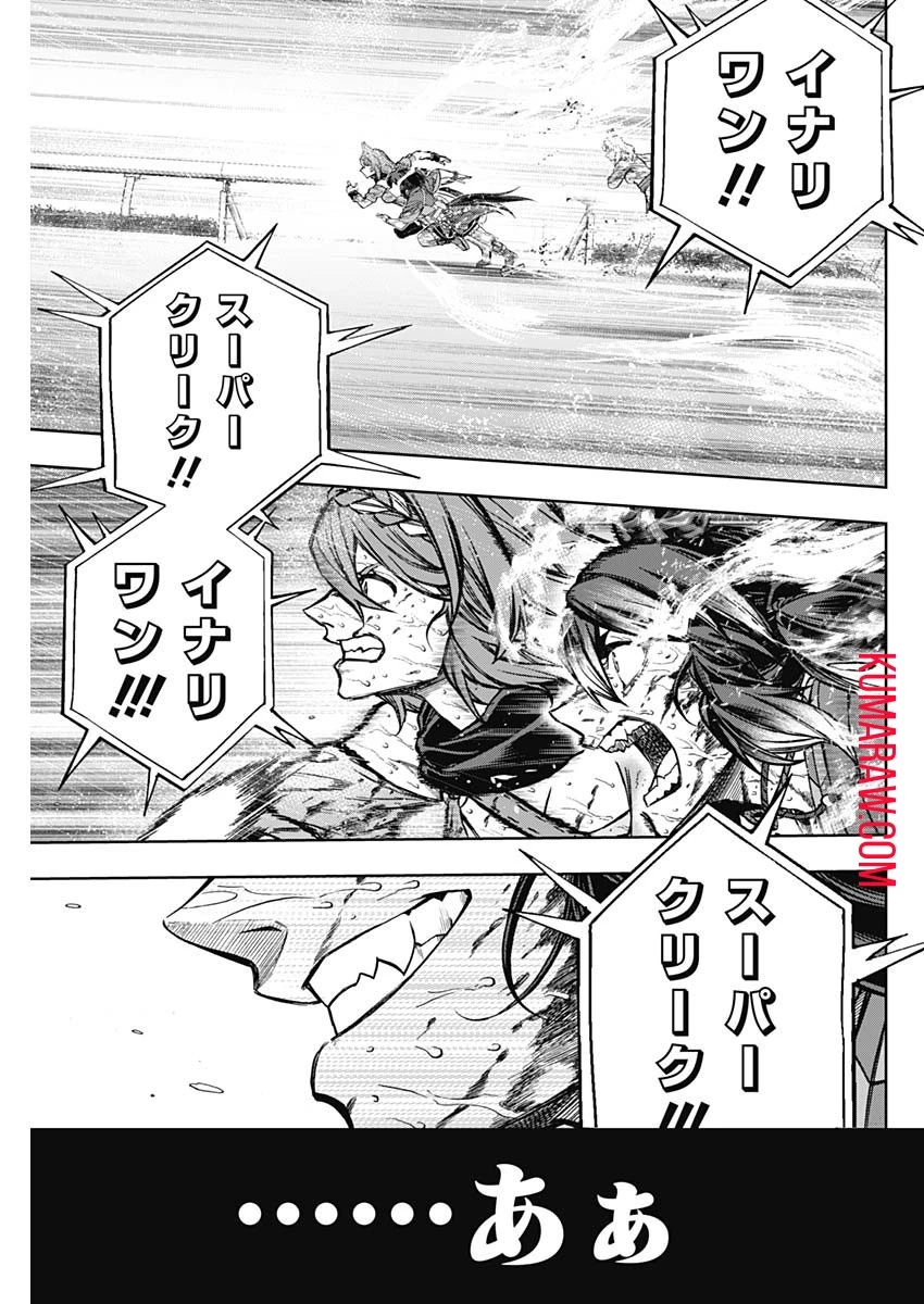 ウマ娘シンデレラグレイ 第142話 - 13