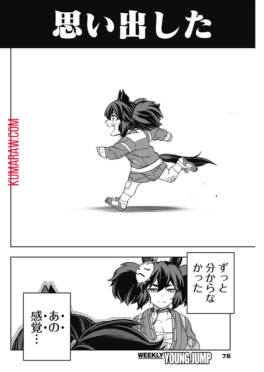 ウマ娘シンデレラグレイ 第142話 - 14