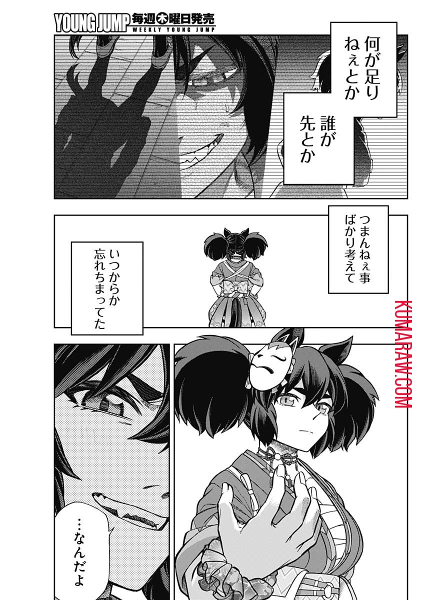 ウマ娘シンデレラグレイ 第142話 - 15