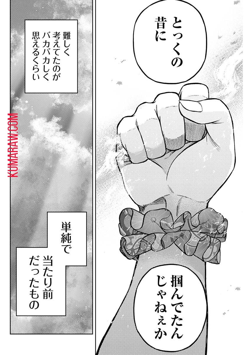 ウマ娘シンデレラグレイ 第142話 - 16