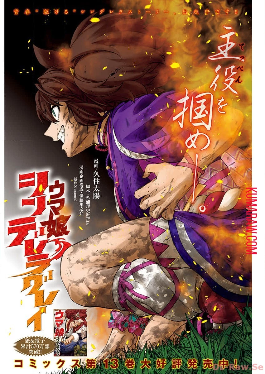 ウマ娘シンデレラグレイ 第143話 - 1