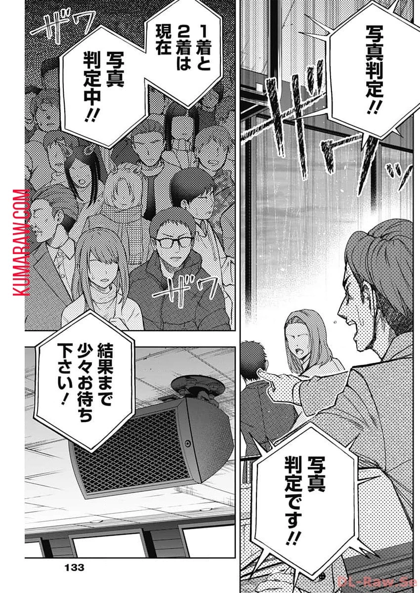 ウマ娘シンデレラグレイ 第143話 - 2