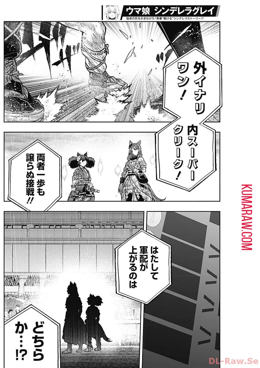 ウマ娘シンデレラグレイ 第143話 - 3