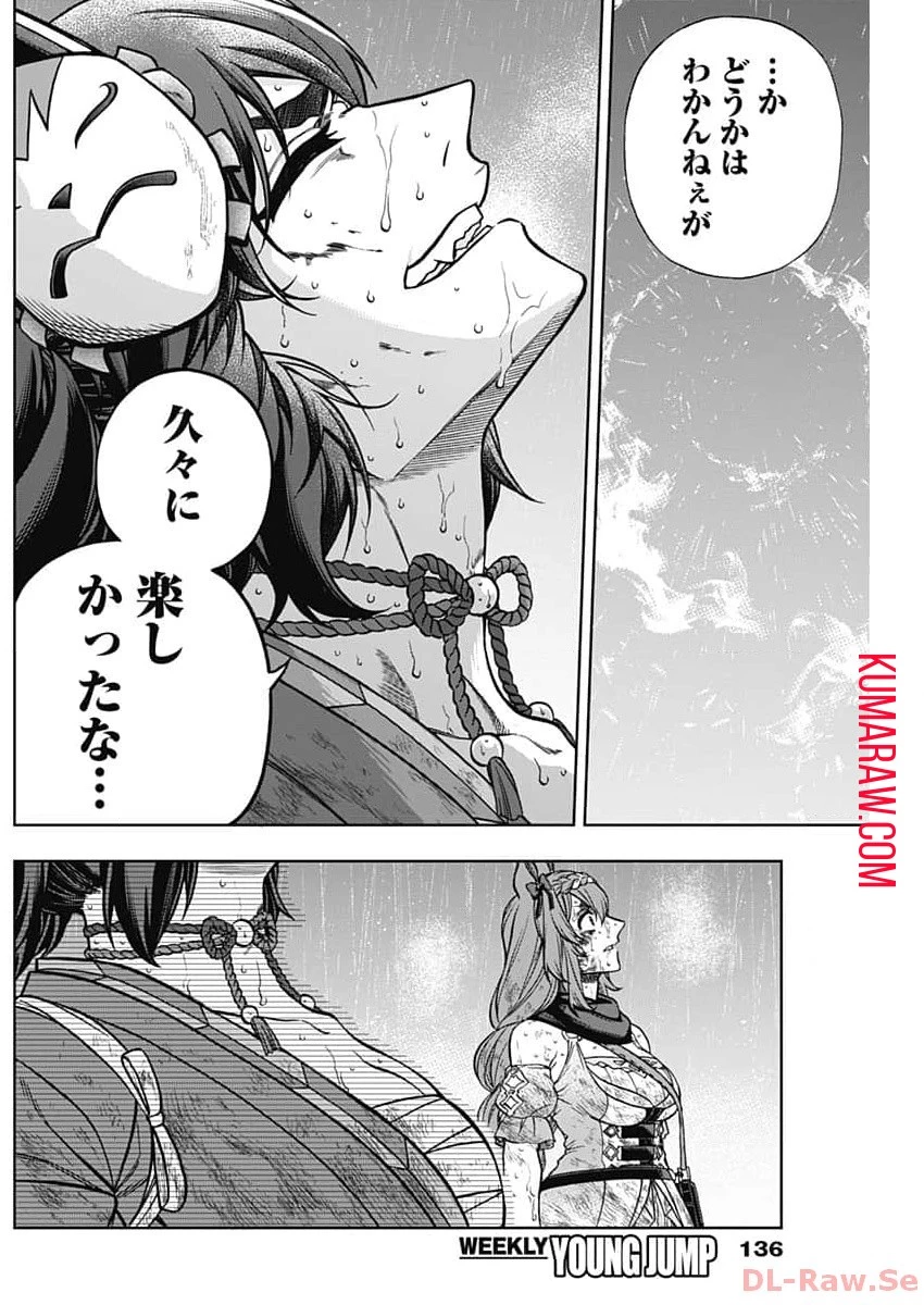 ウマ娘シンデレラグレイ 第143話 - 5