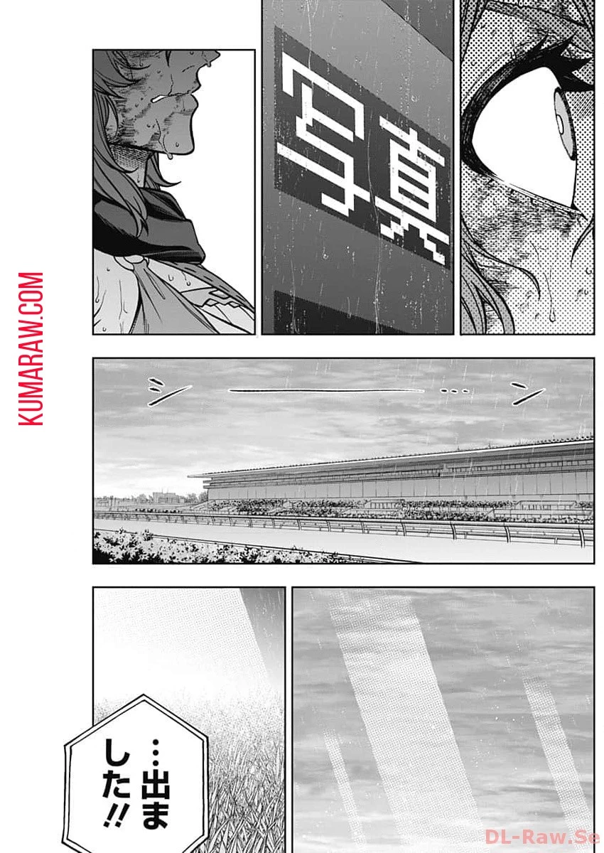 ウマ娘シンデレラグレイ 第143話 - 6