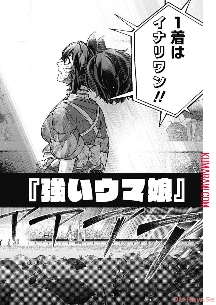 ウマ娘シンデレラグレイ 第143話 - 7