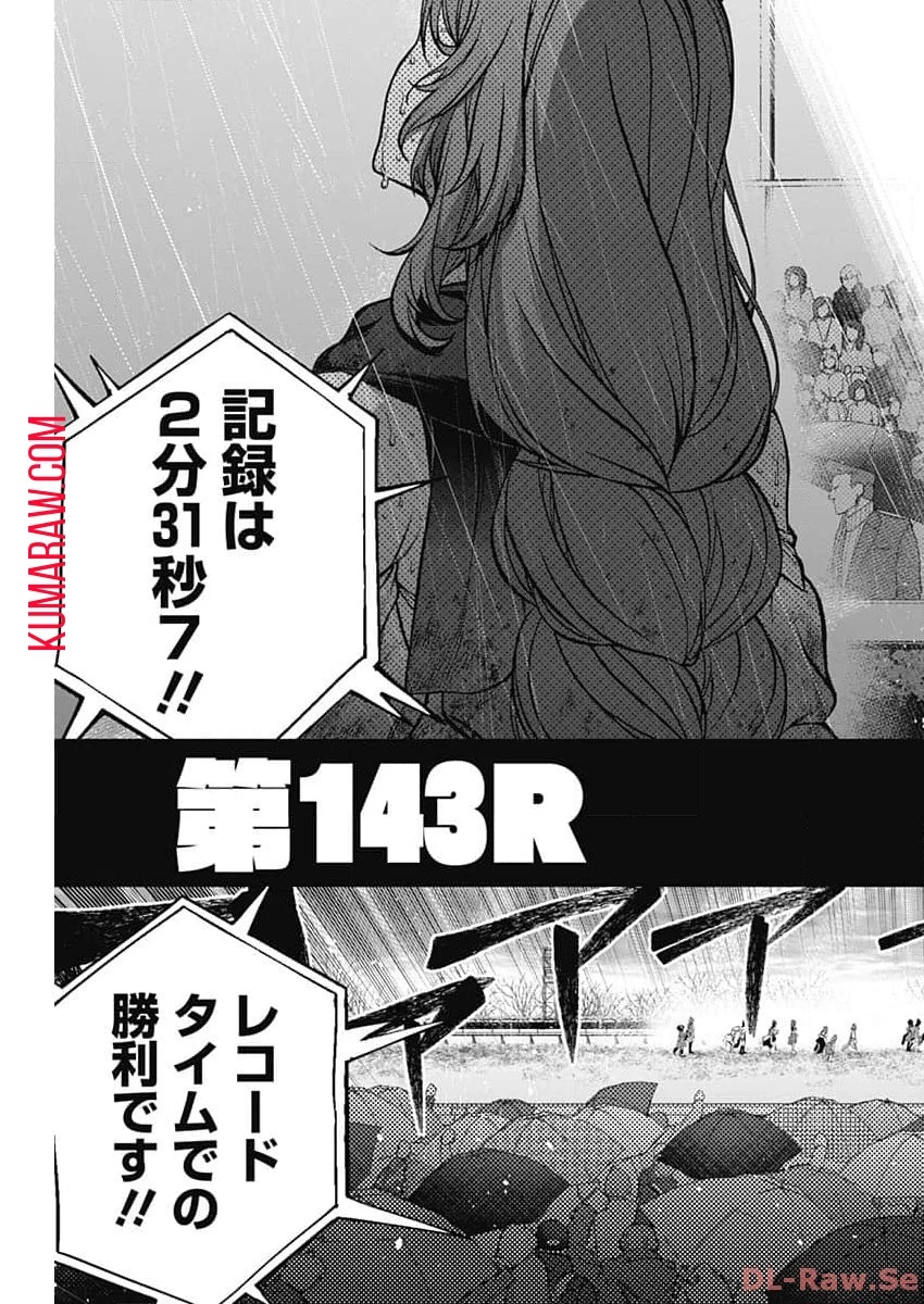 ウマ娘シンデレラグレイ 第143話 - 8