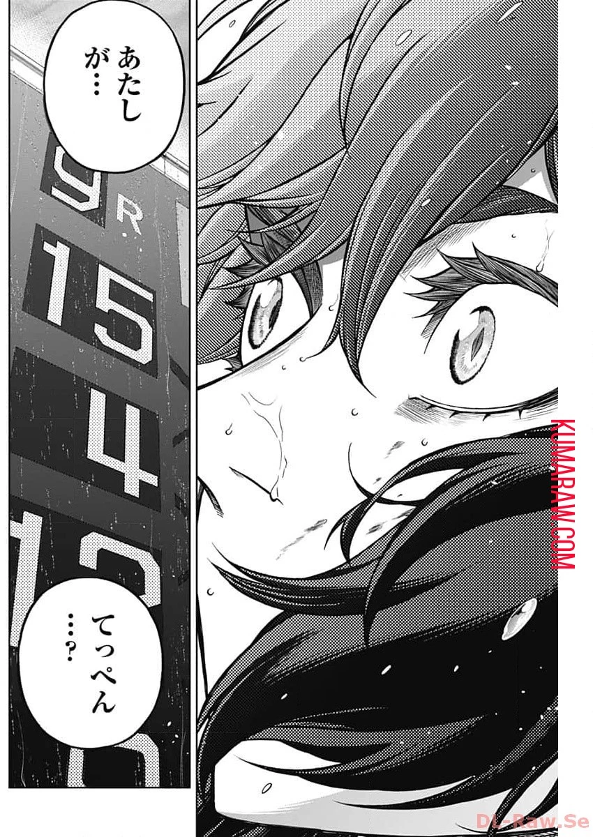 ウマ娘シンデレラグレイ 第143話 - 9