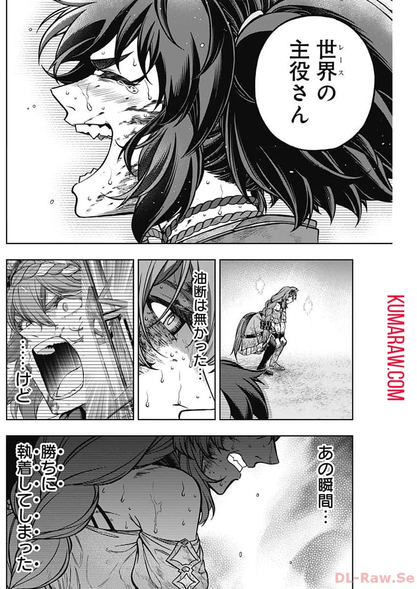 ウマ娘シンデレラグレイ 第143話 - 13