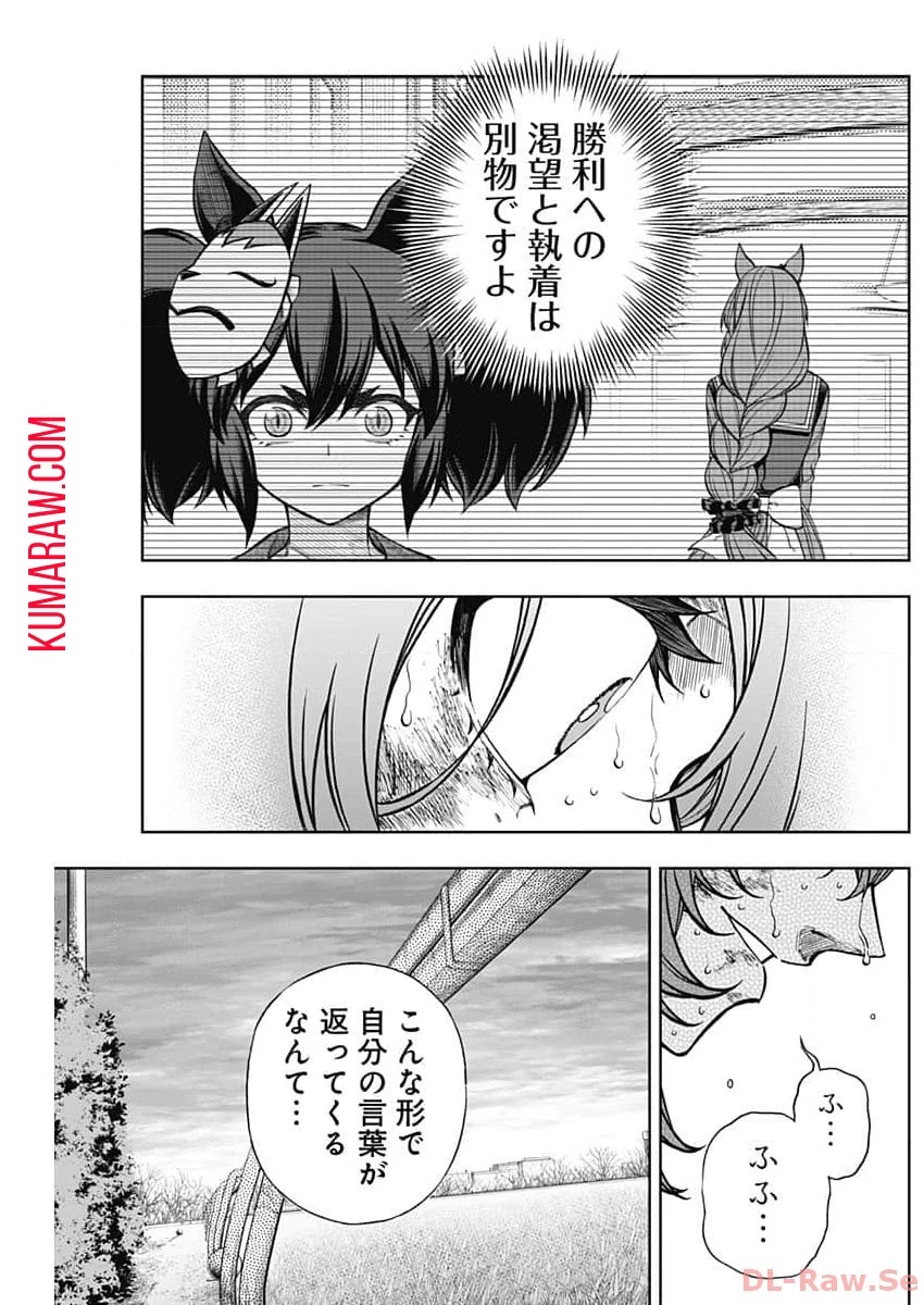 ウマ娘シンデレラグレイ 第143話 - 14