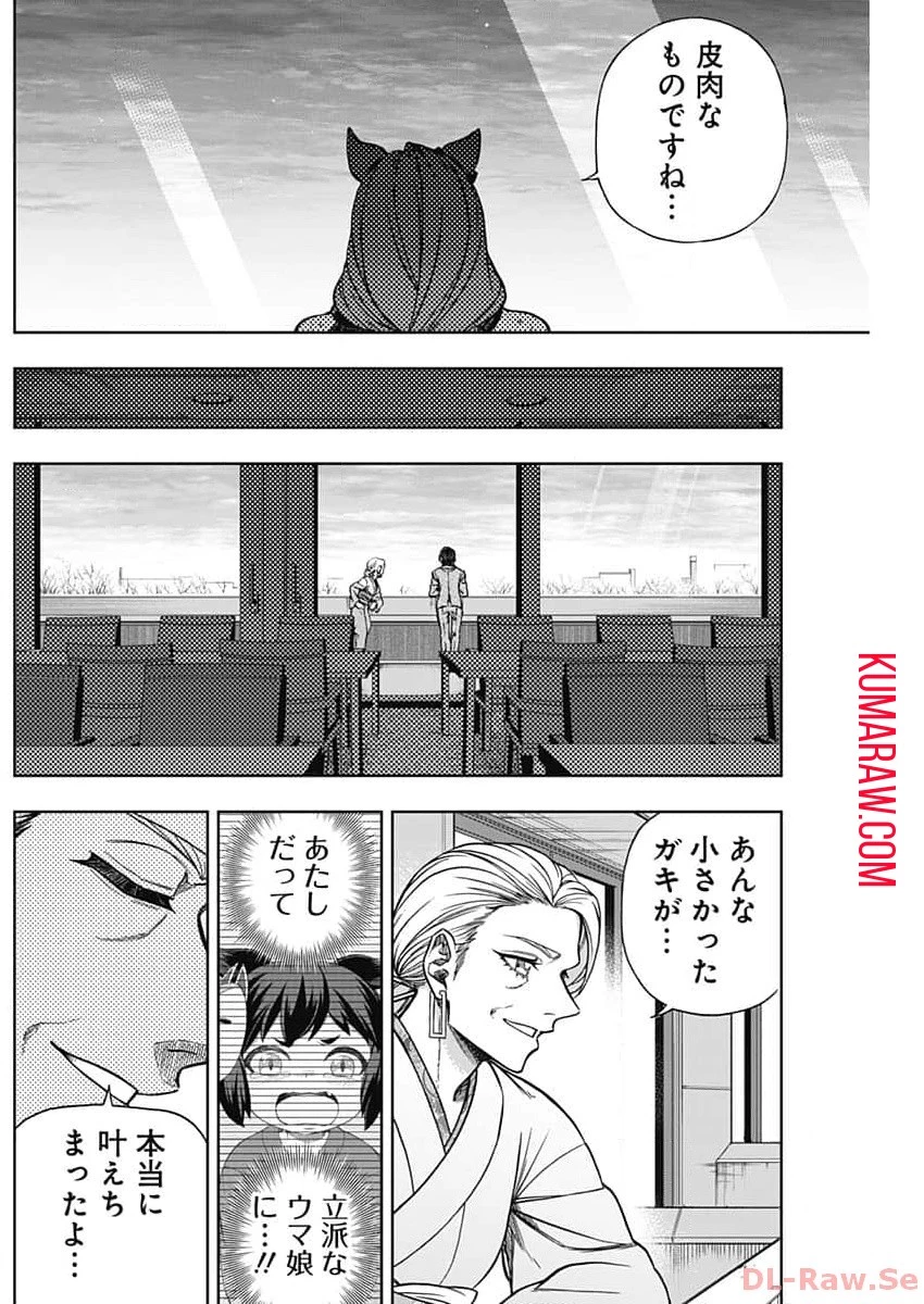 ウマ娘シンデレラグレイ 第143話 - 15