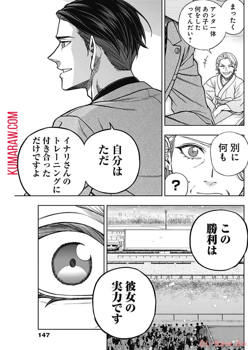 ウマ娘シンデレラグレイ 第143話 - 16