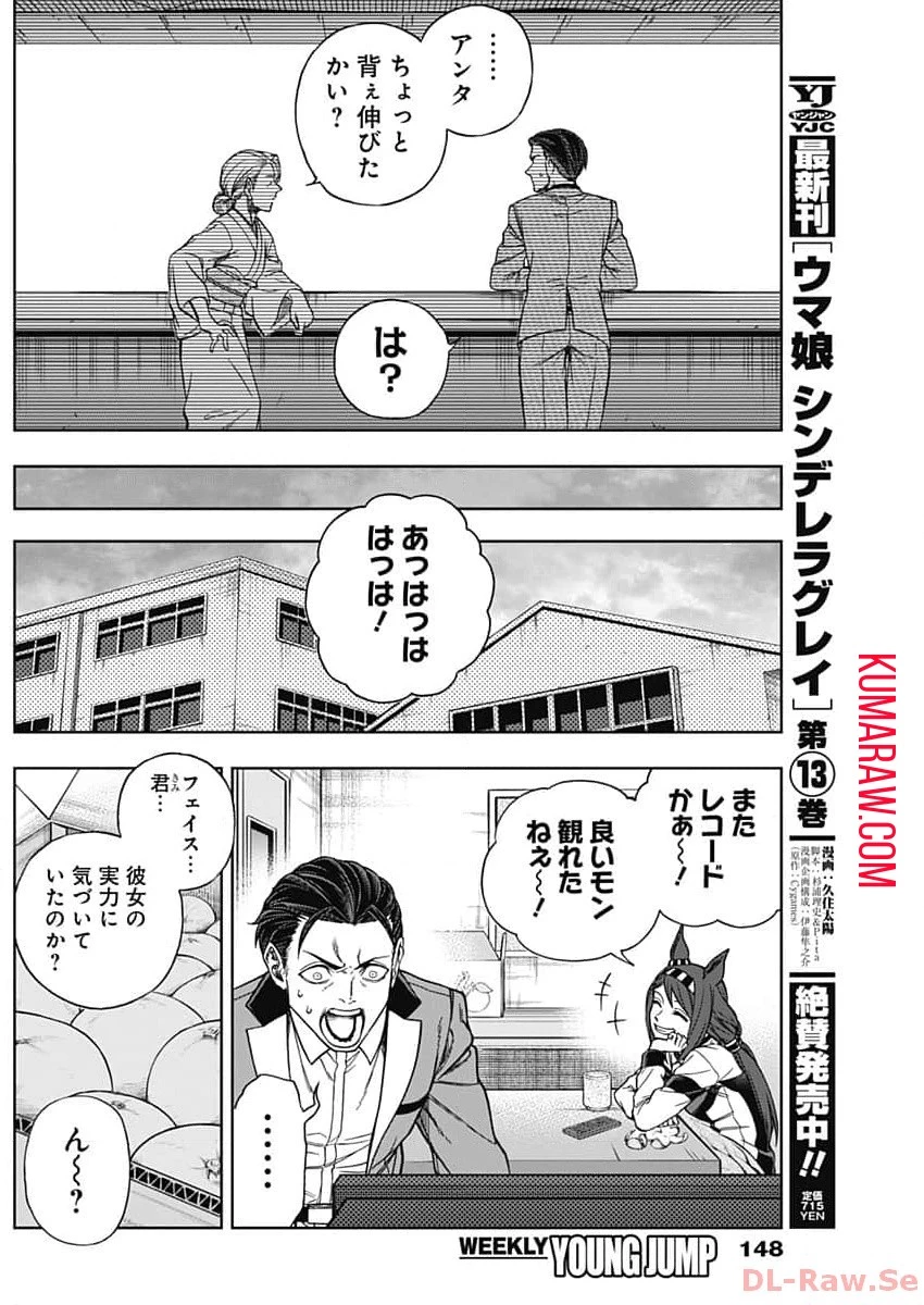 ウマ娘シンデレラグレイ 第143話 - 17