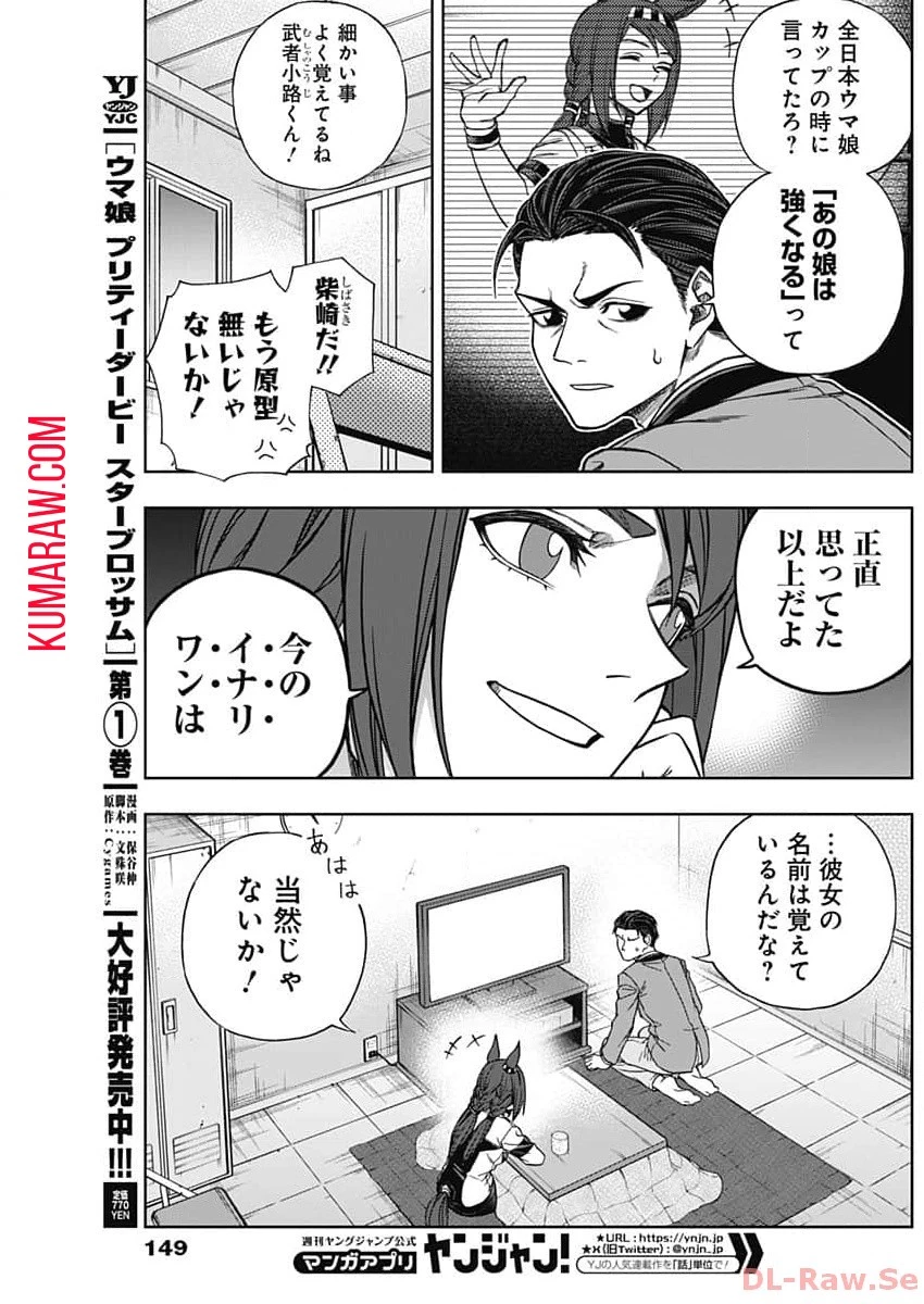 ウマ娘シンデレラグレイ 第143話 - 18