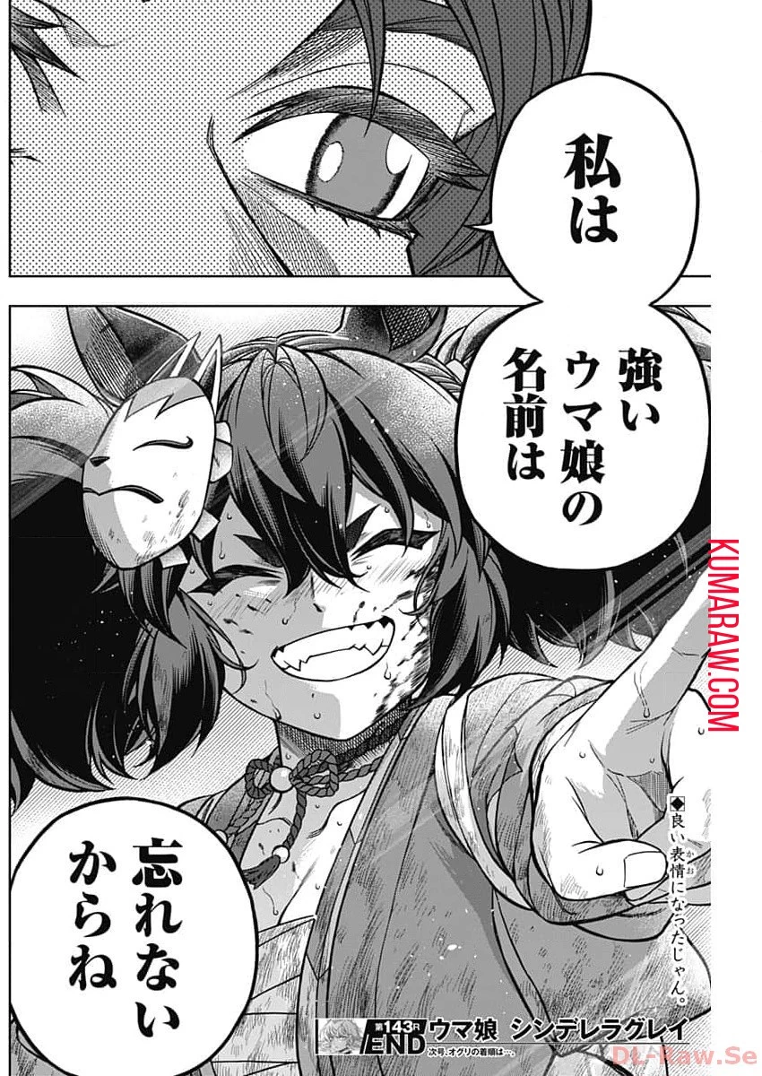 ウマ娘シンデレラグレイ 第143話 - 19