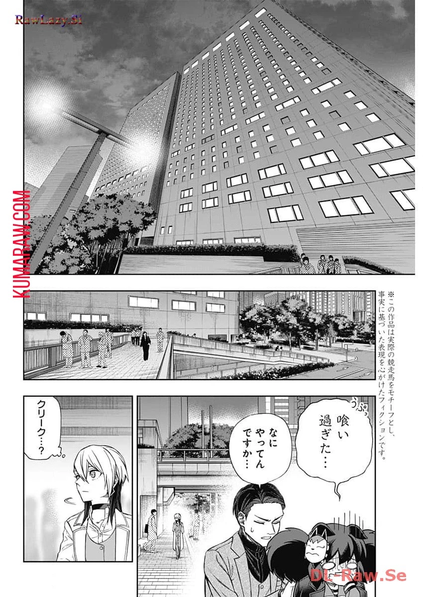 ウマ娘シンデレラグレイ 第145話 - 2