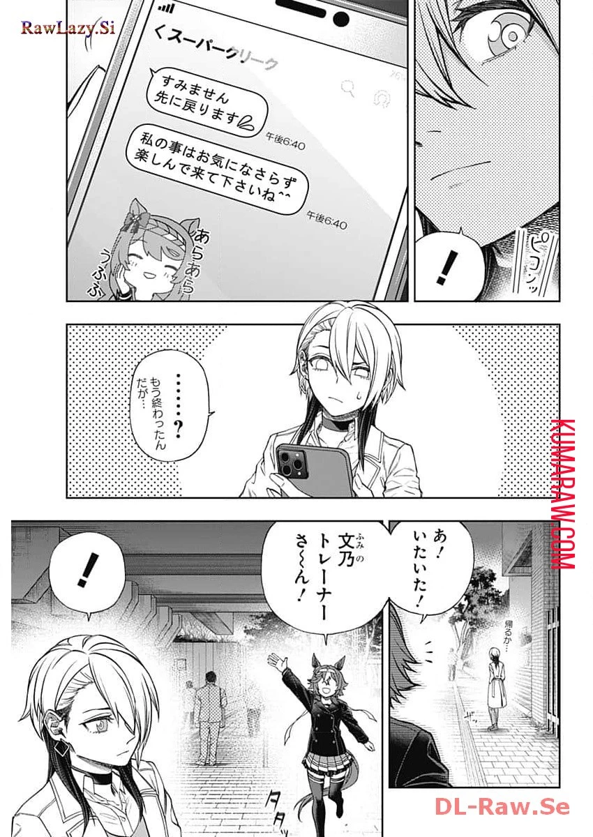 ウマ娘シンデレラグレイ 第145話 - 3