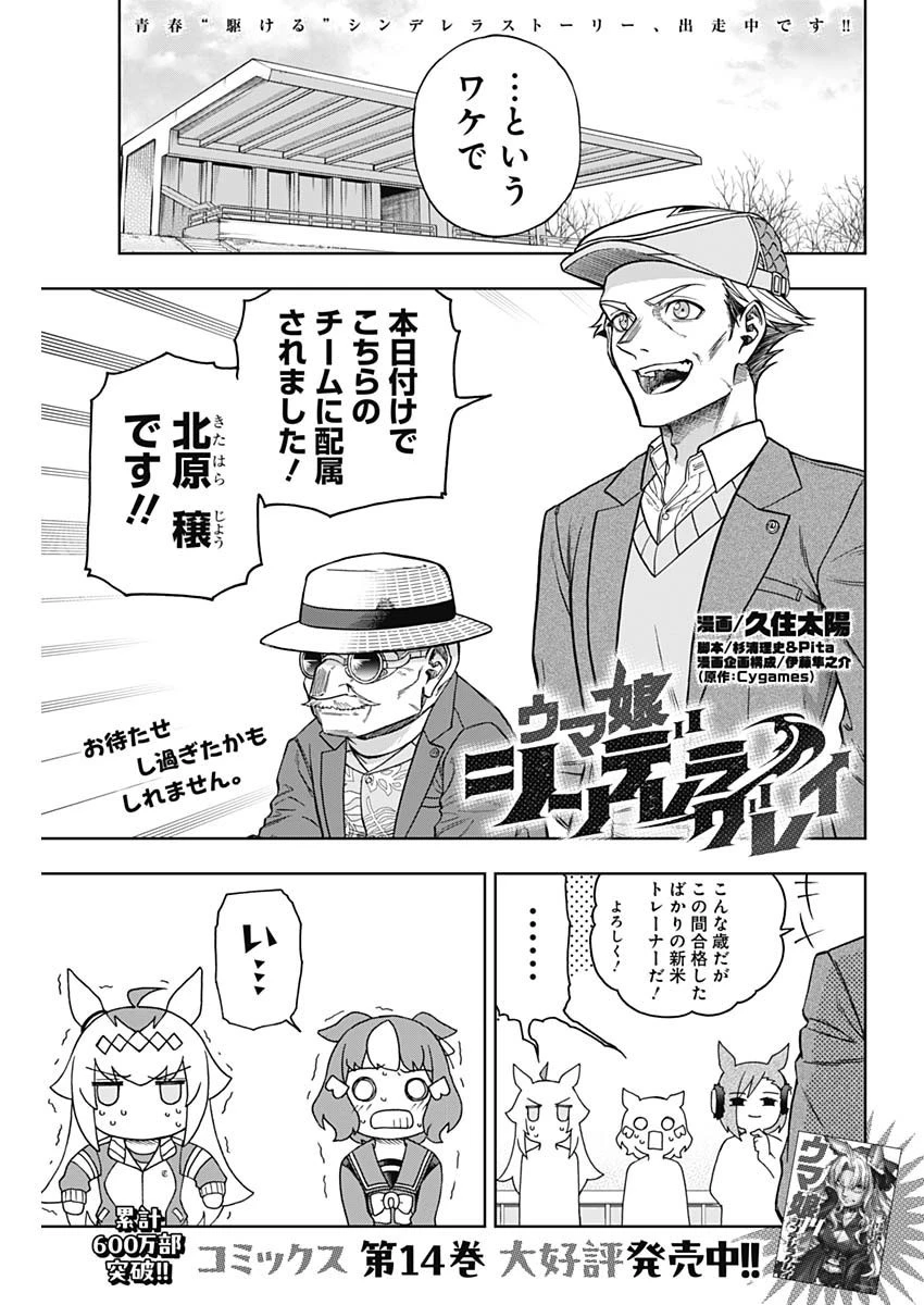ウマ娘シンデレラグレイ 第147話 - 1