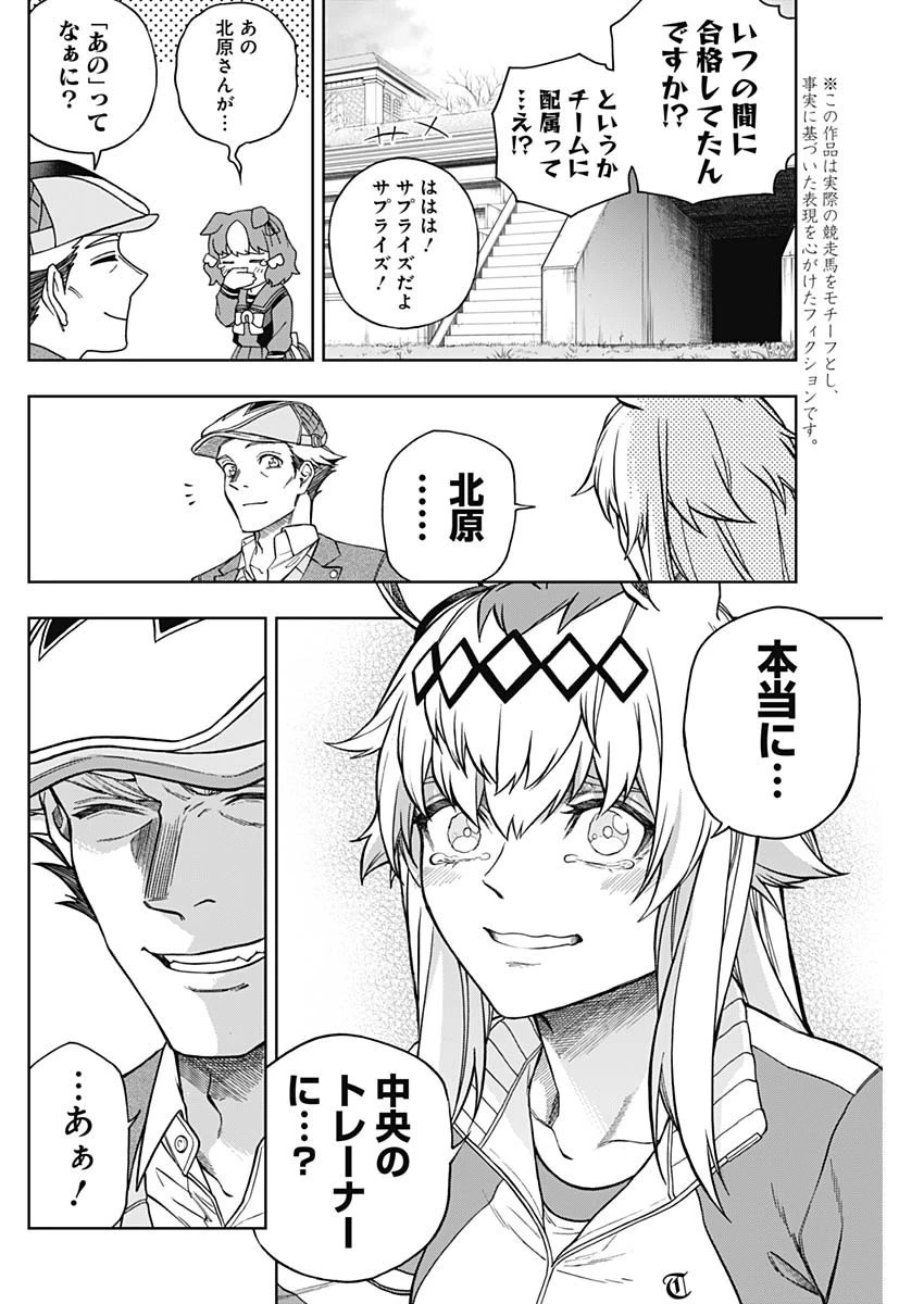 ウマ娘シンデレラグレイ 第147話 - 2