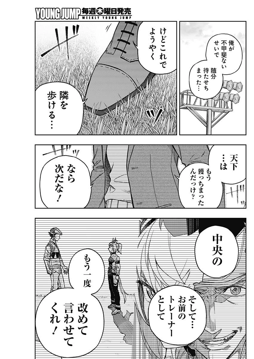ウマ娘シンデレラグレイ 第147話 - 3