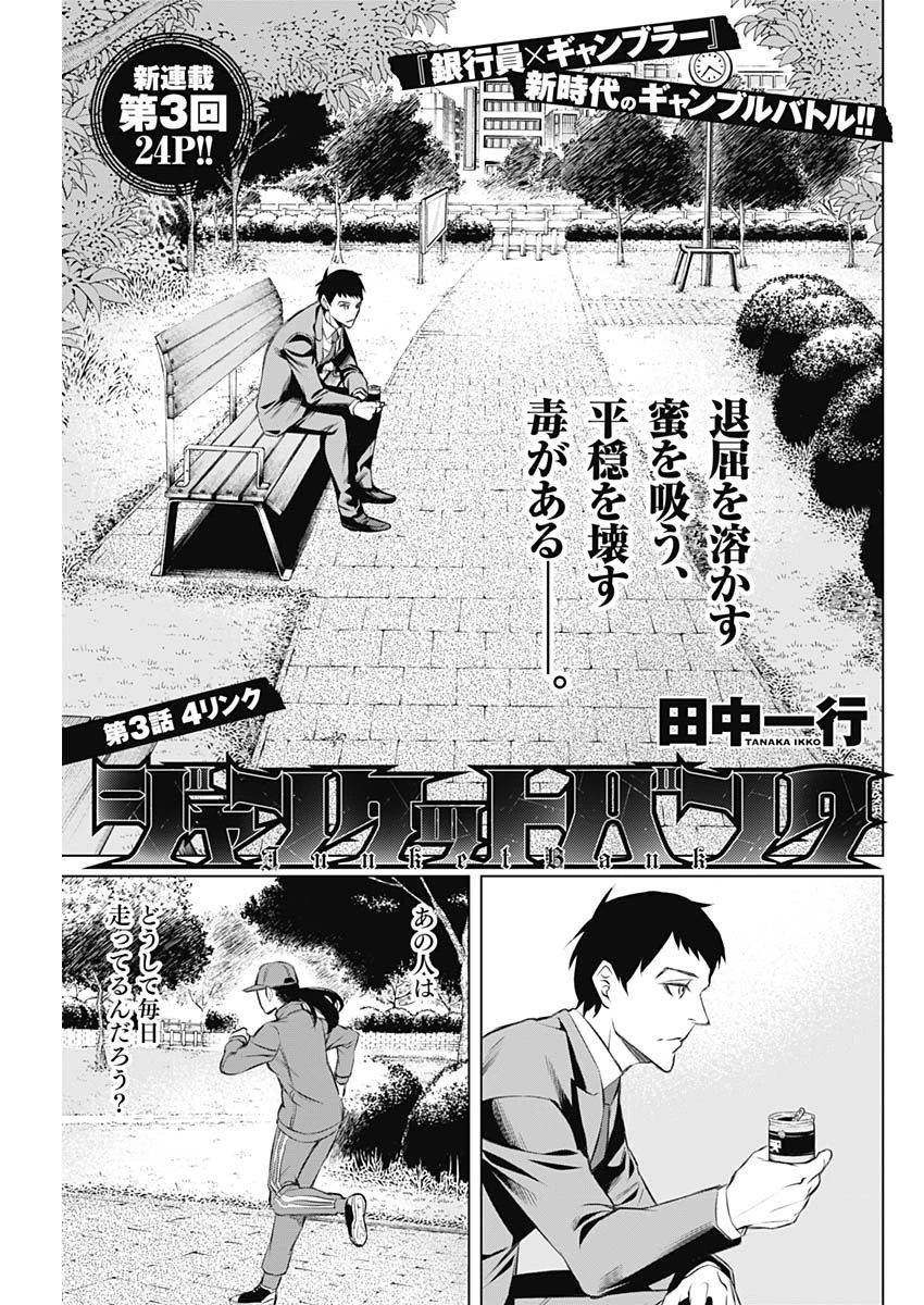 ジャンケットバンク 第3話 - 1