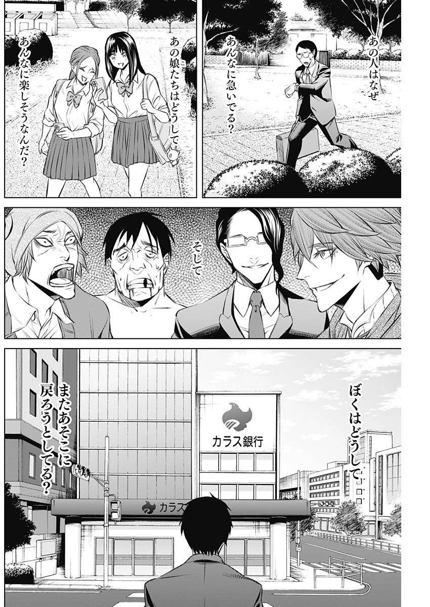 ジャンケットバンク 第3話 - 2