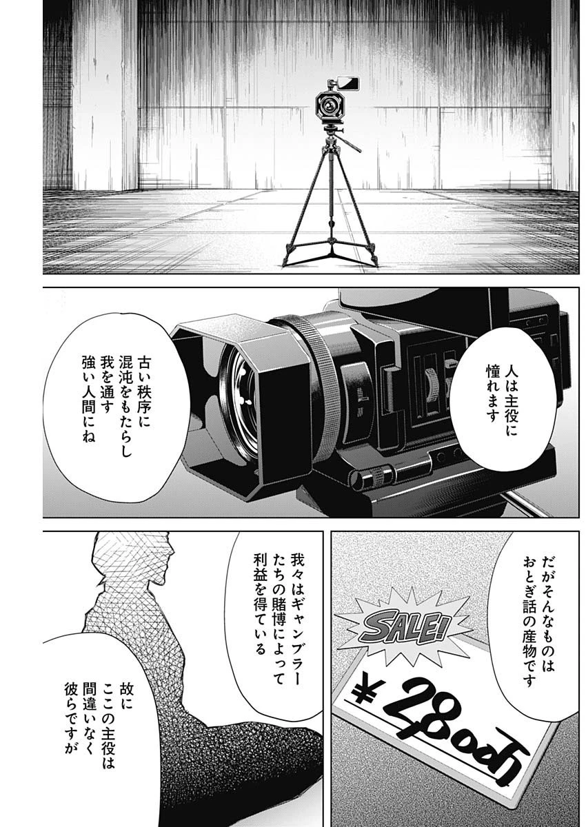 ジャンケットバンク 第3話 - 3