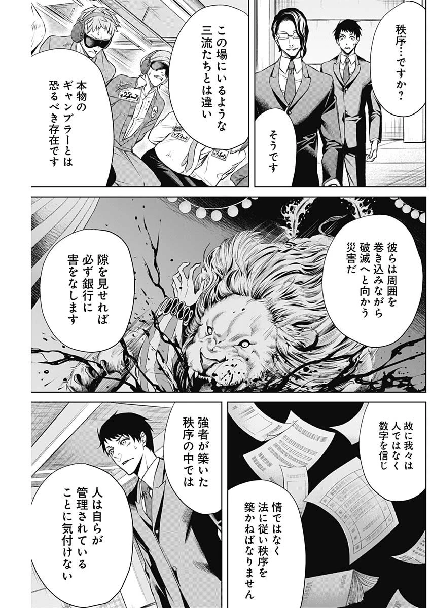 ジャンケットバンク 第3話 - 5