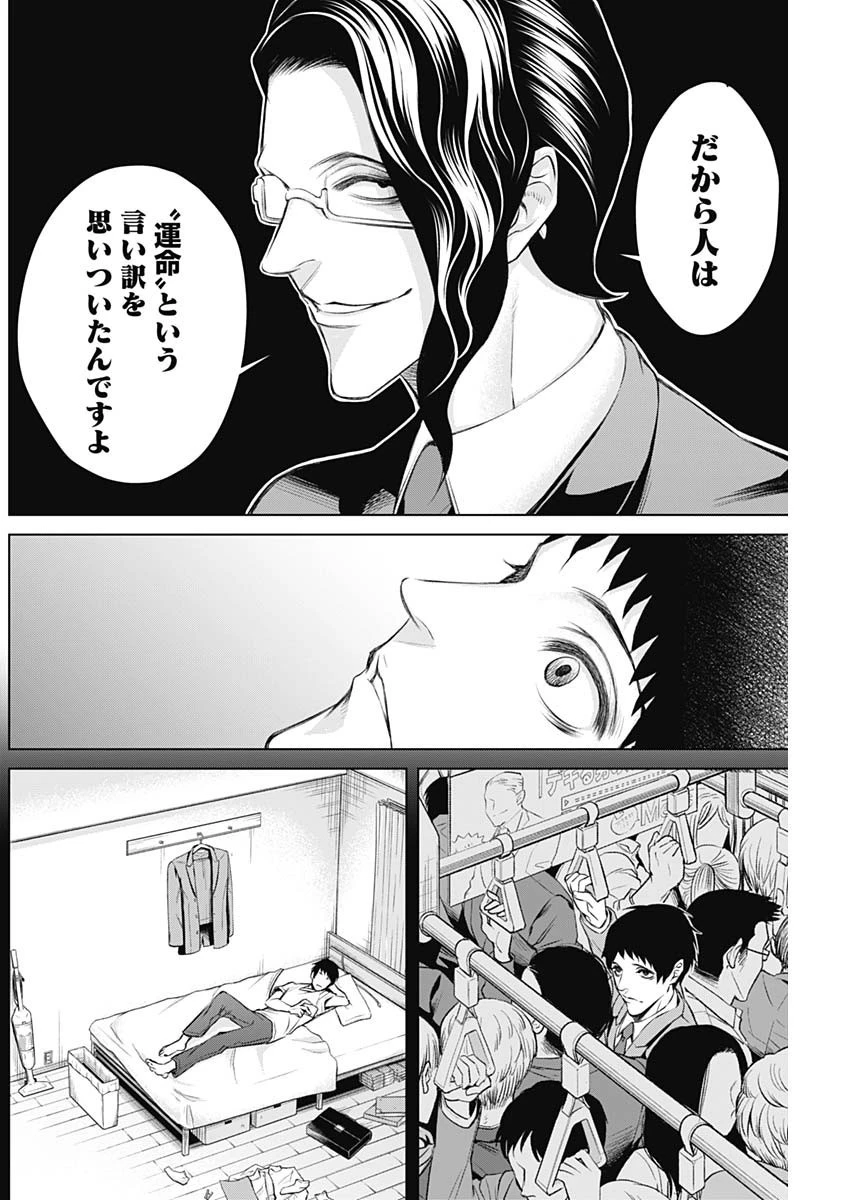 ジャンケットバンク 第3話 - 6