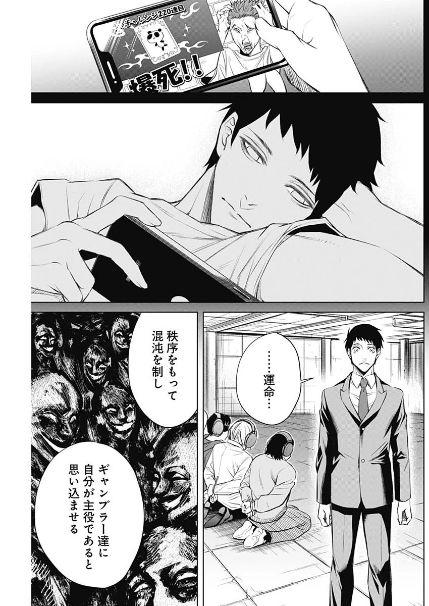 ジャンケットバンク 第3話 - 7