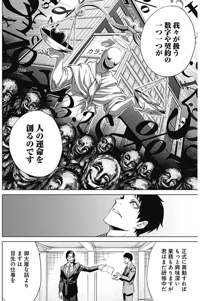 ジャンケットバンク 第3話 - 8