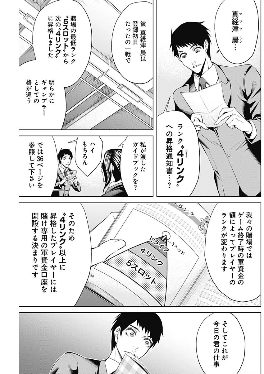 ジャンケットバンク 第3話 - 9