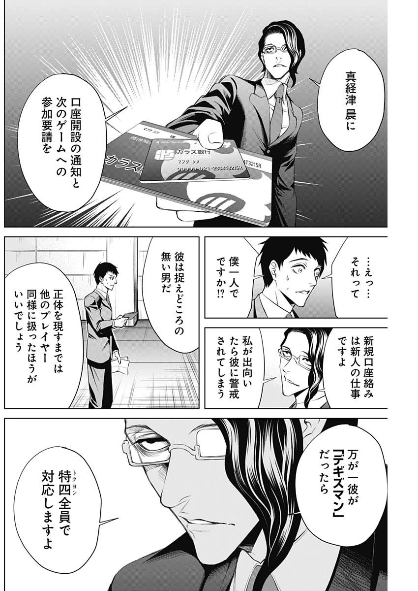 ジャンケットバンク 第3話 - 10