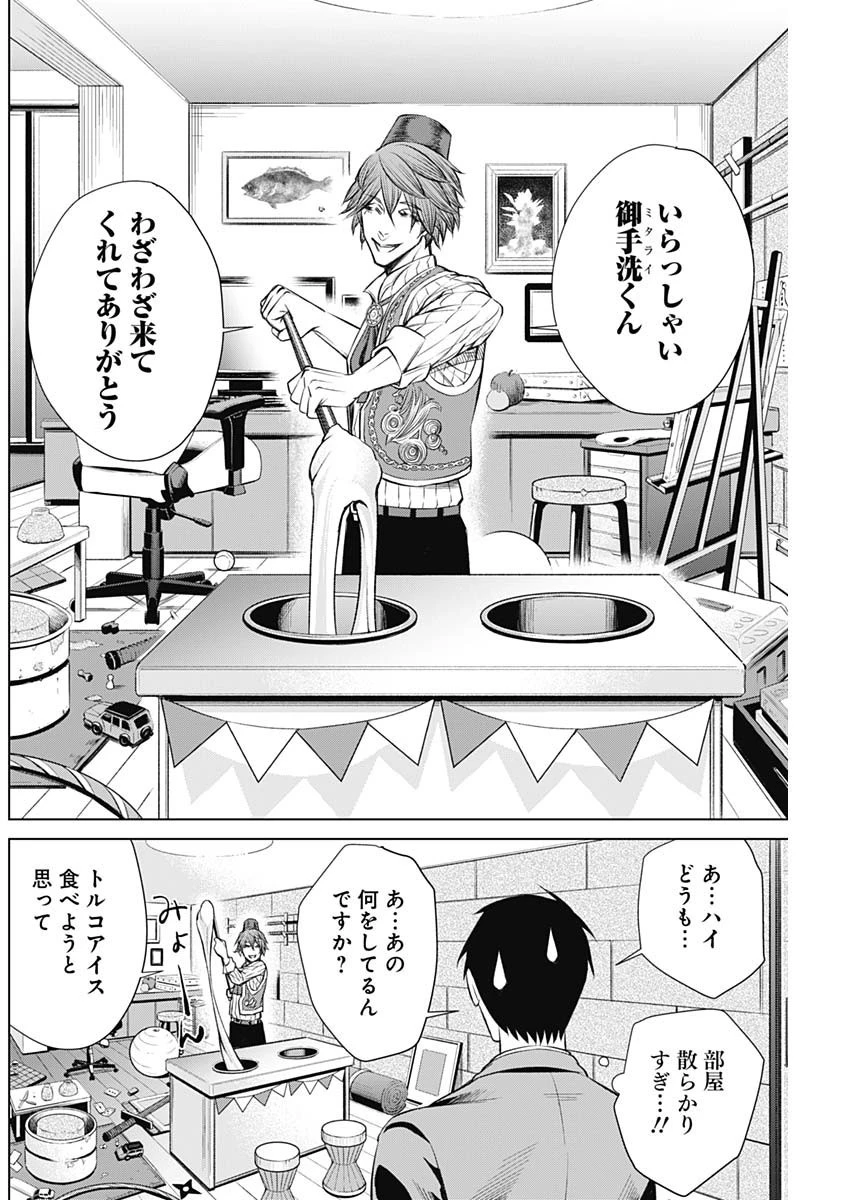 ジャンケットバンク 第3話 - 12