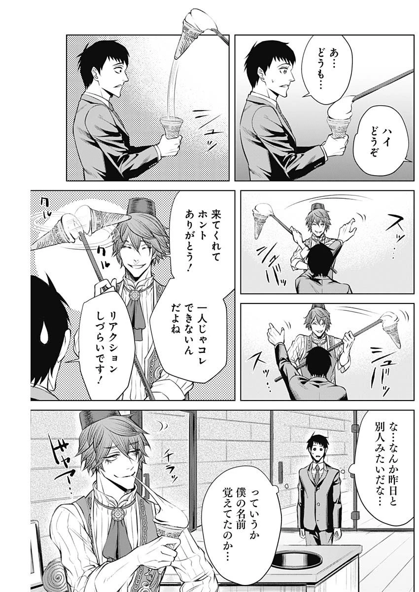 ジャンケットバンク 第3話 - 13