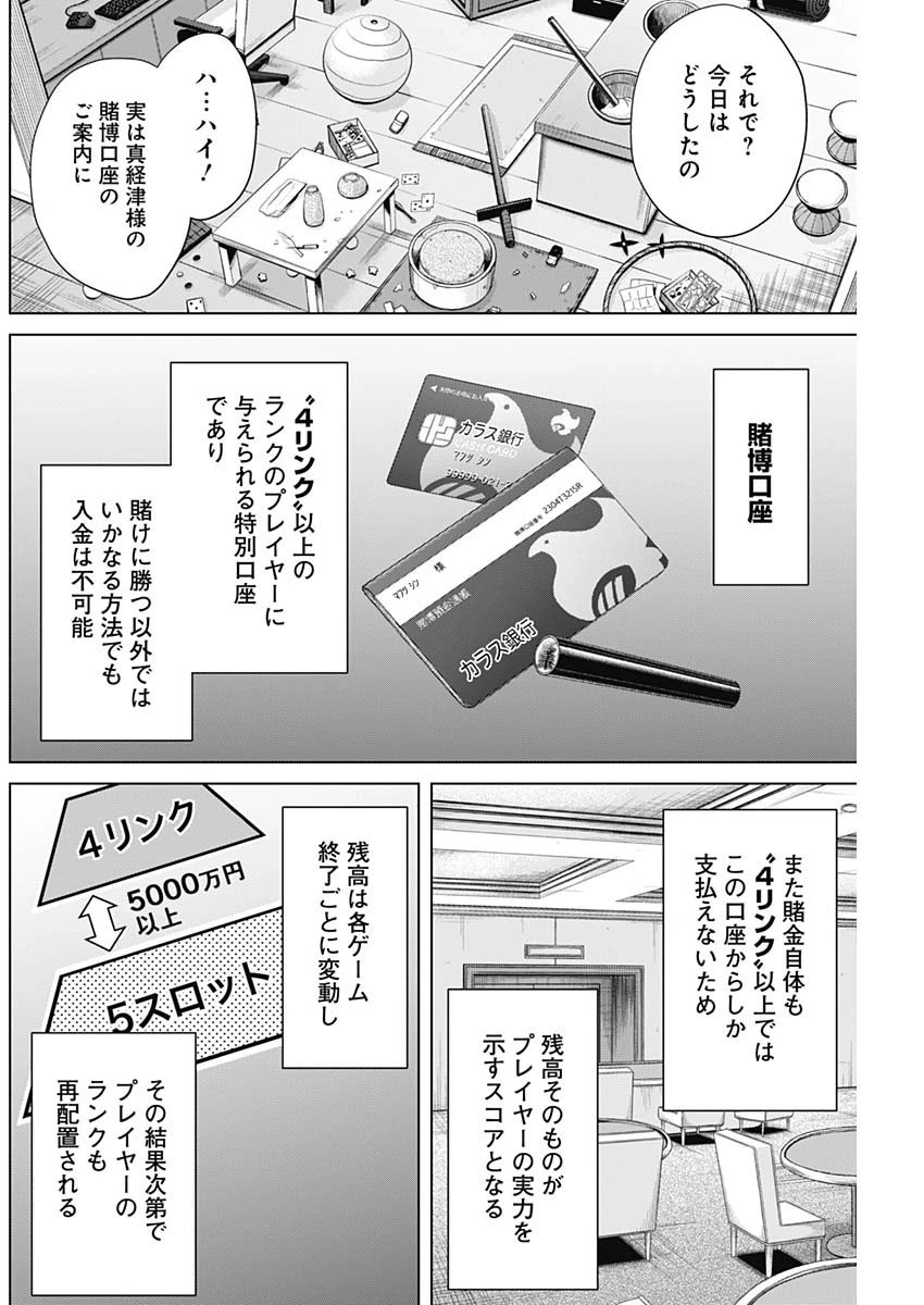 ジャンケットバンク 第3話 - 14