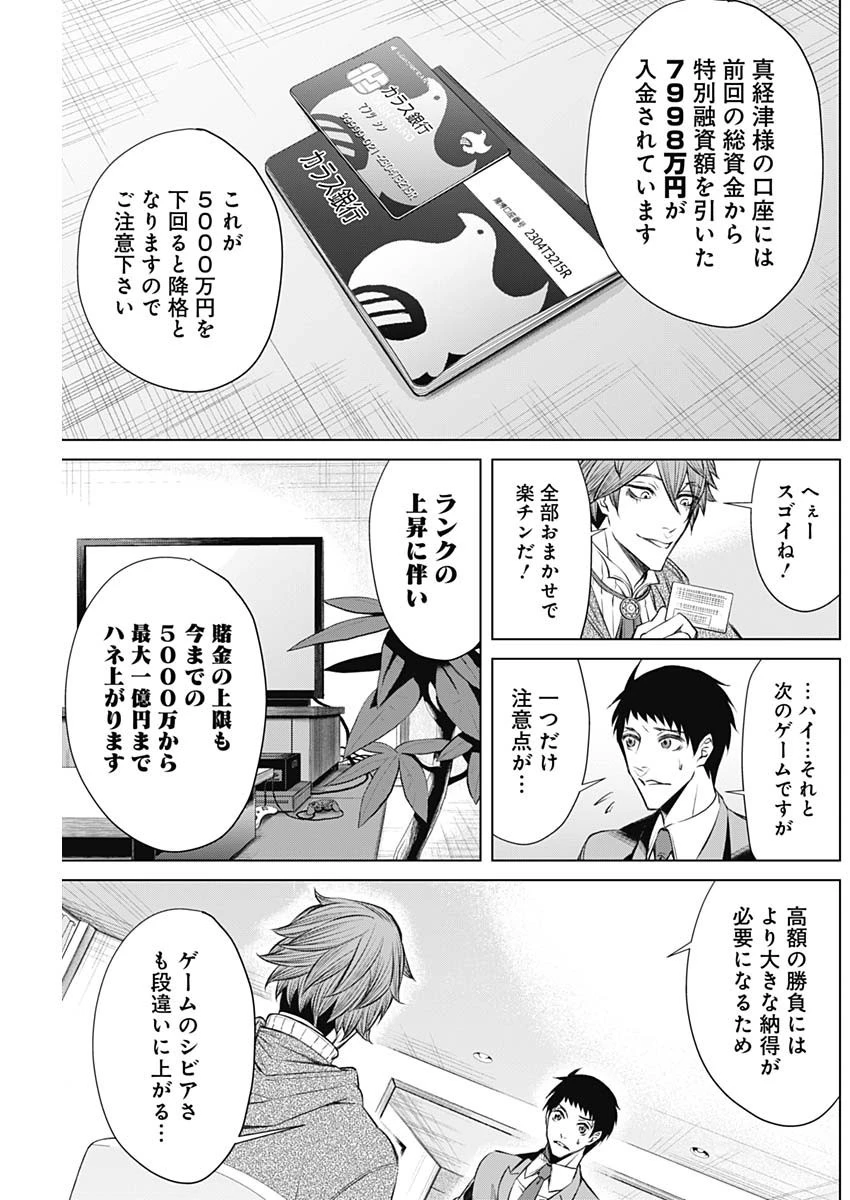 ジャンケットバンク 第3話 - 15