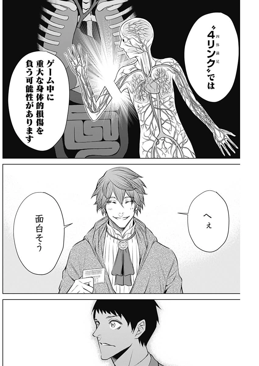 ジャンケットバンク 第3話 - 16