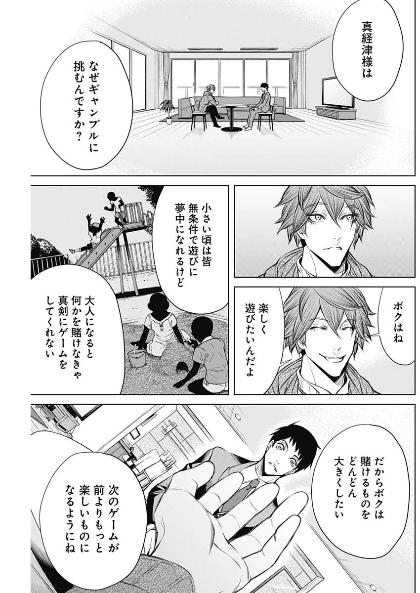 ジャンケットバンク 第3話 - 17