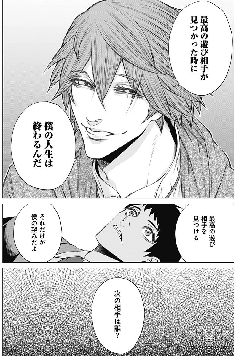 ジャンケットバンク 第3話 - 18