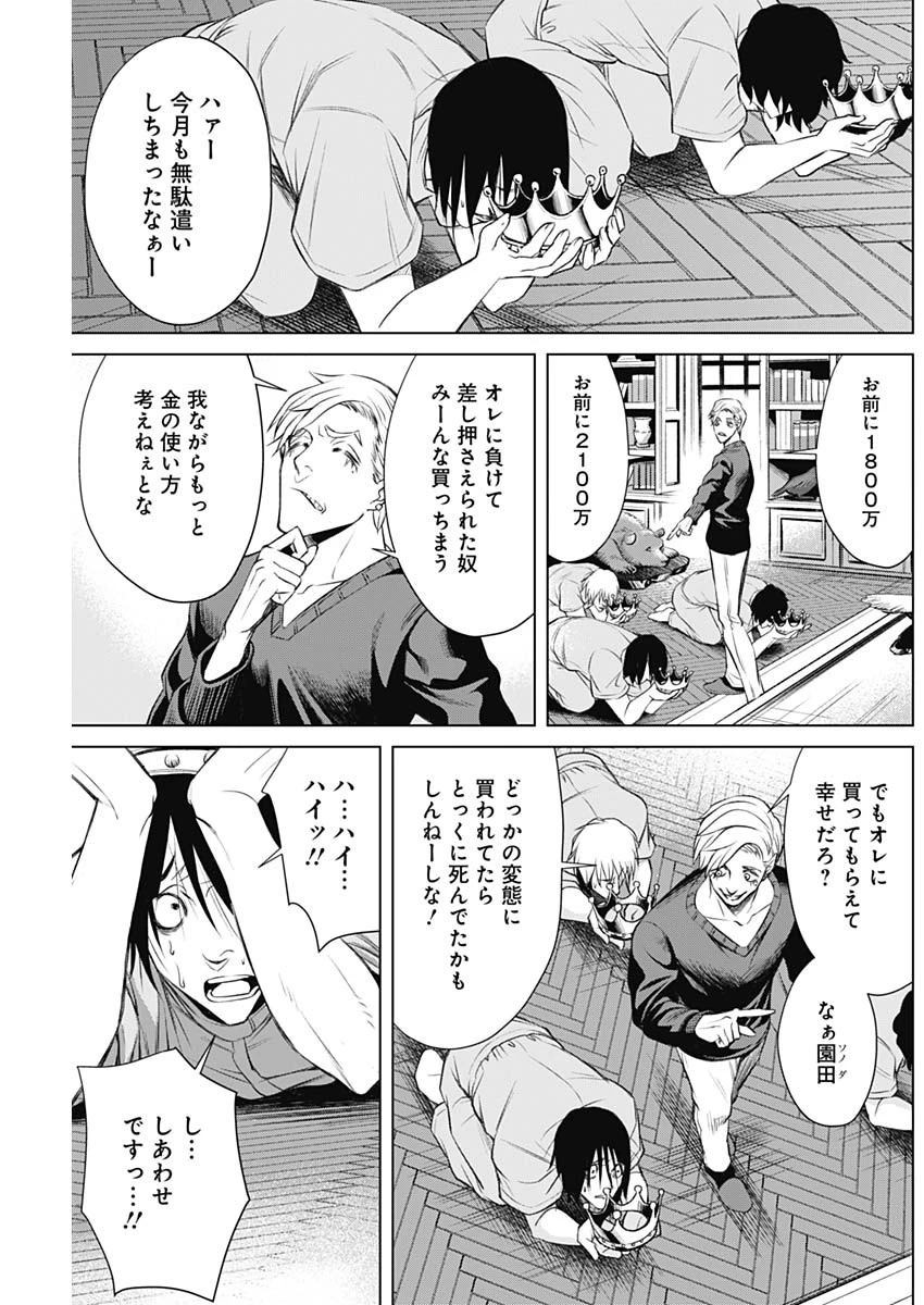 ジャンケットバンク 第3話 - 21