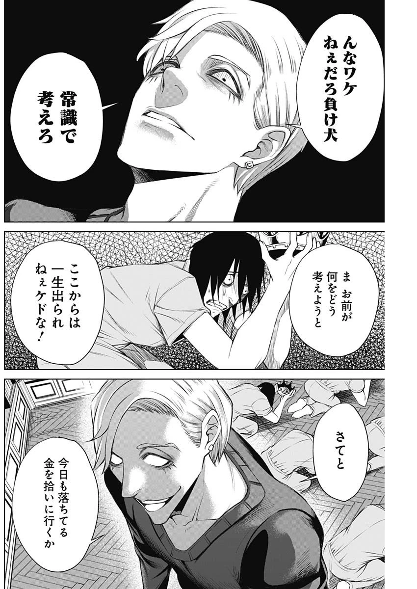 ジャンケットバンク 第3話 - 22
