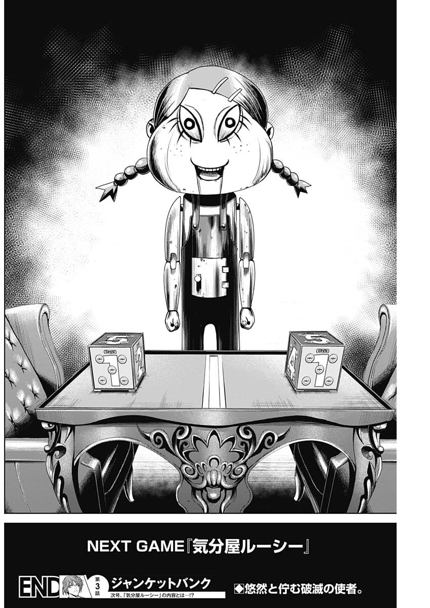 ジャンケットバンク 第3話 - 24